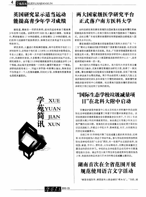 “国际生态学校垃圾减量项目”在北科大附中启动