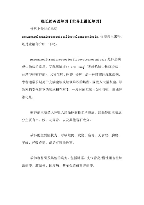 很长的英语单词【世界上最长单词】