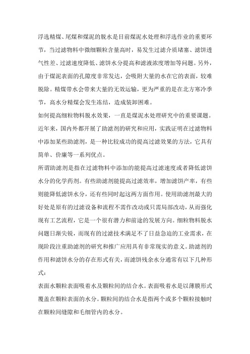 无机盐类助滤剂是电解质物质