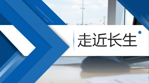 长生人寿公司介绍产品体系亮点特色服务36页