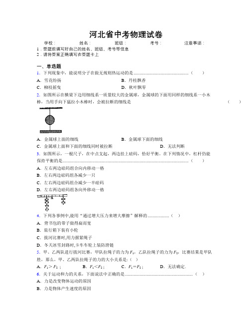 河北省中考物理试卷附解析