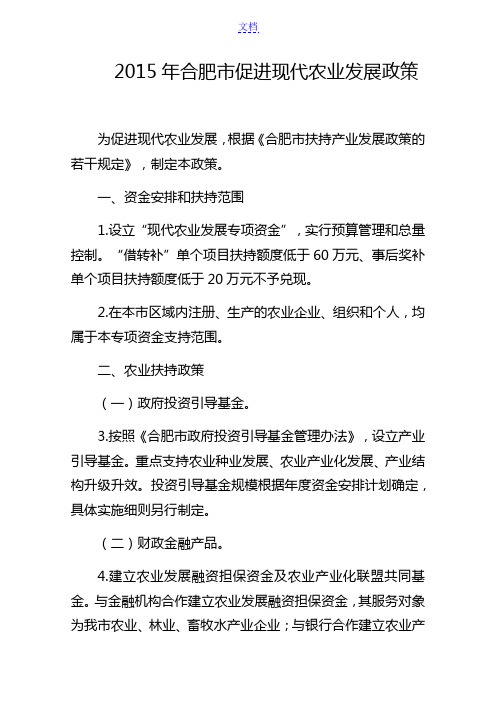 2015年合肥市促进现代农业发展政策