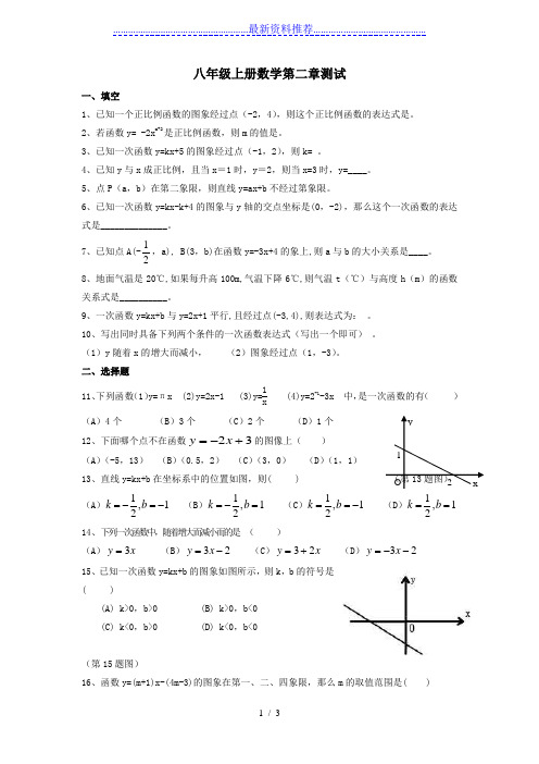 八年级上册数学第二章测试题及答案