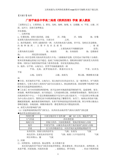 【地理】高二地理欧洲西部学案新人教版
