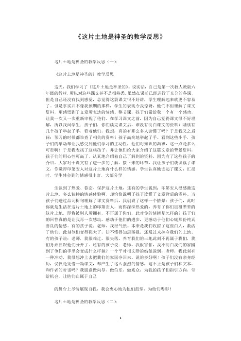 这片土地是神圣的教学反思12篇