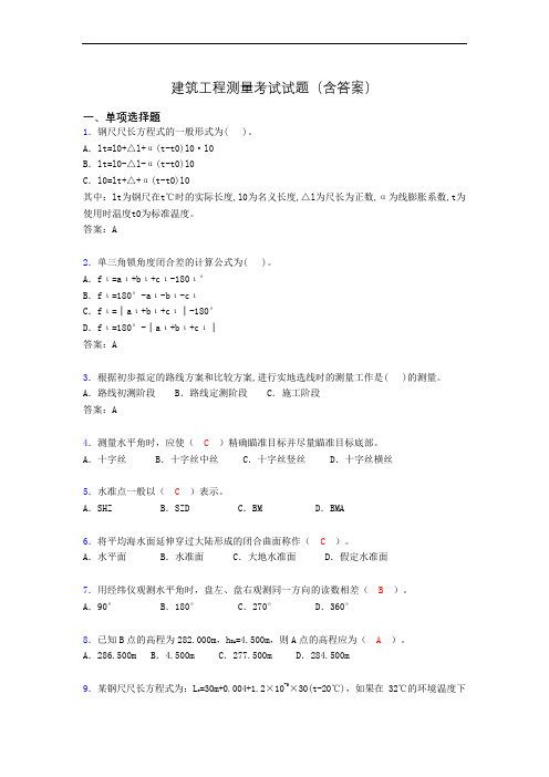 建筑工程测量期末考试试题(含答案)axu