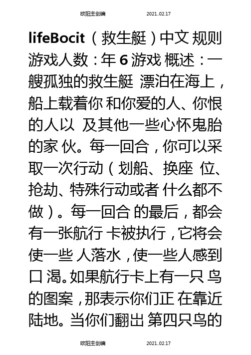 怒海求生桌游规则之欧阳主创编