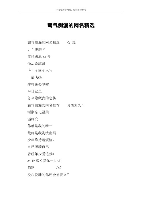 霸气侧漏的网名精选