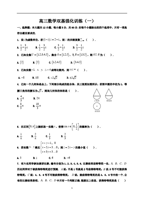 高三数学双基强化训练