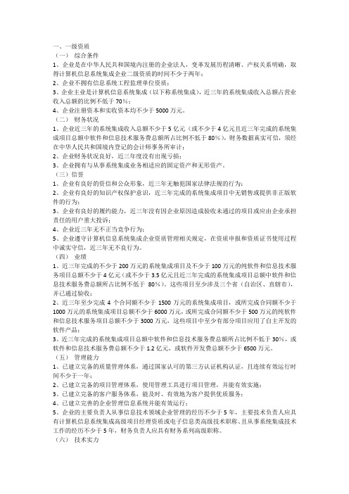系统集成一级资质
