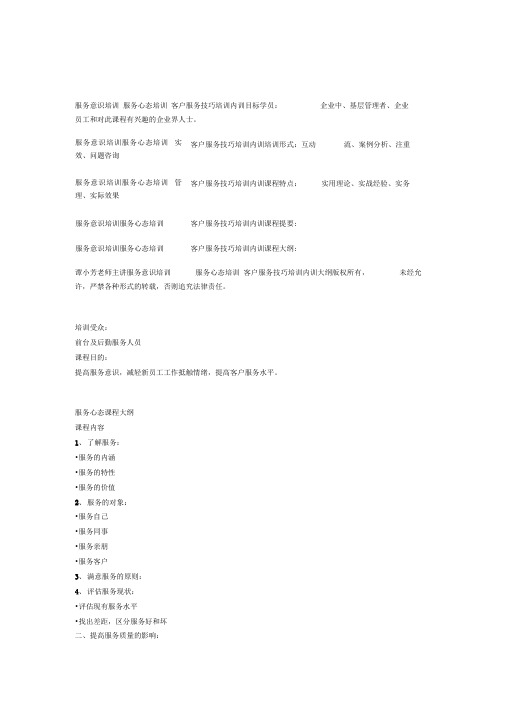 服务意识培训大纲