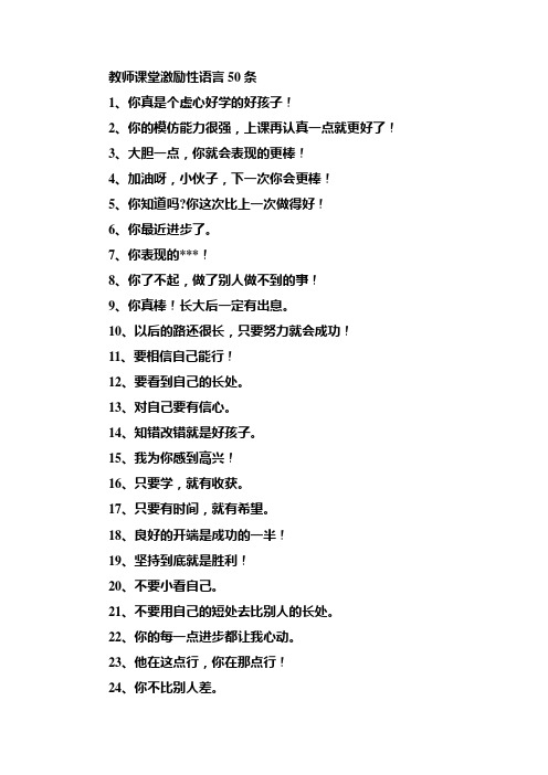 2020年人教版小学数学五年级下册：教师课堂激励性语言50条