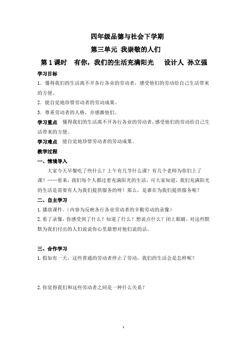 孙立强品社下学期三单元