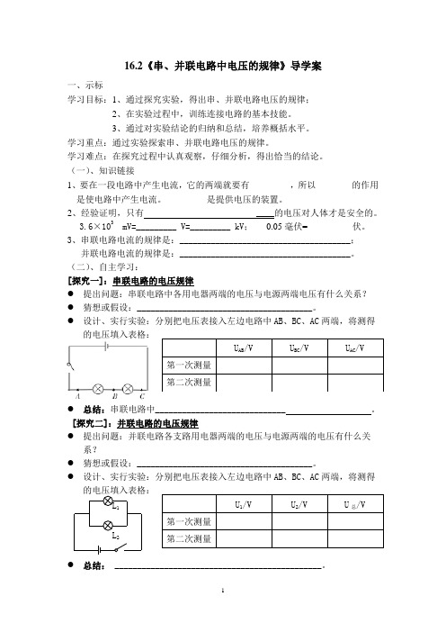 串并联电路的电压规律 导学案