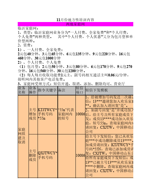 移动培训内容