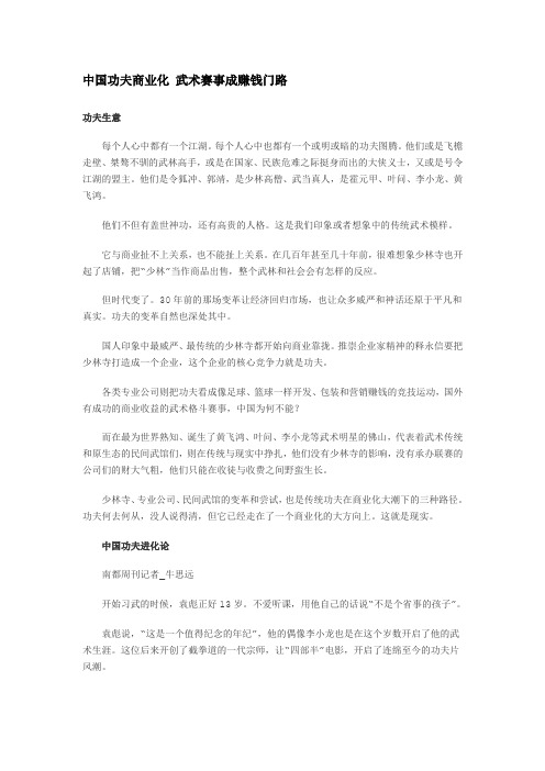 中国功夫商业化 武术赛事成赚钱门路