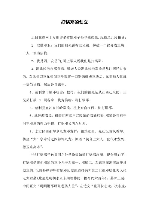 打锅邓的创立——邓氏家谱