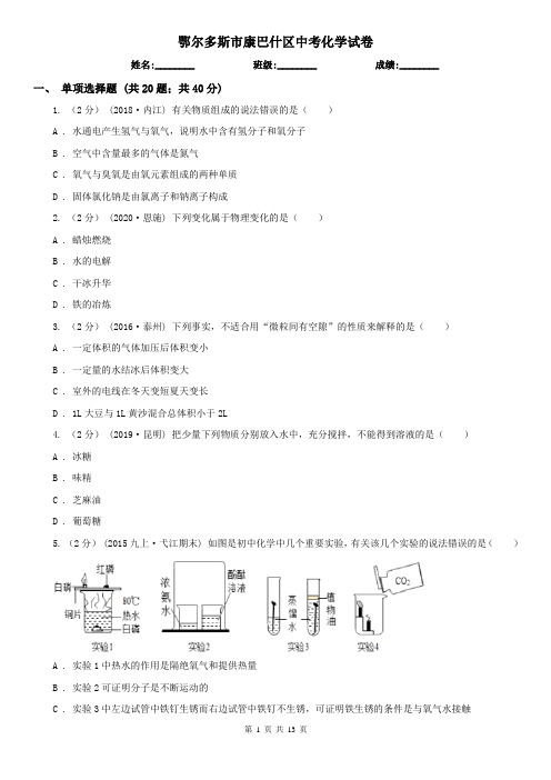 鄂尔多斯市康巴什区中考化学试卷