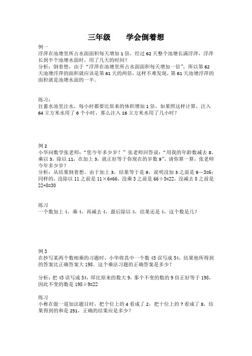三年级数学 学会倒着想