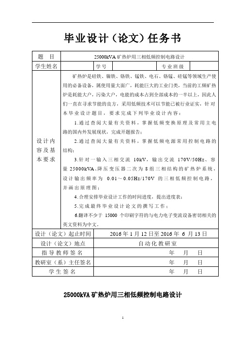 25000kVA矿热炉用三相低频控制电路设计
