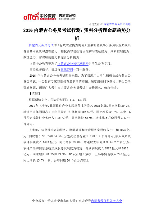 2016内蒙古公务员考试行测：资料分析题命题趋势分析