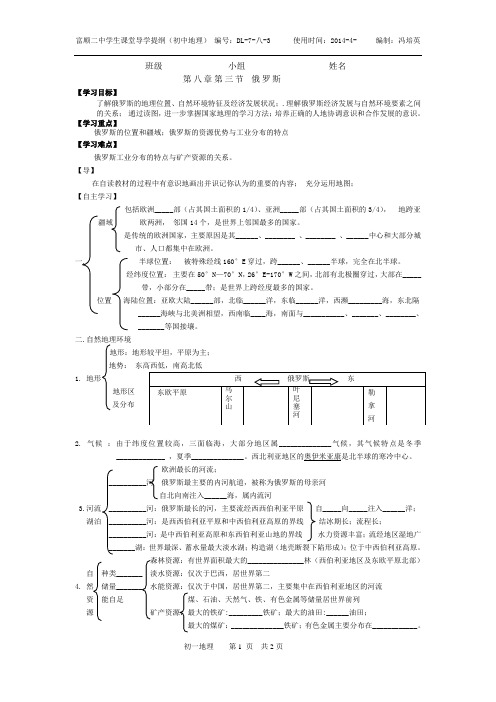 第八章第三节  俄罗斯 导学案