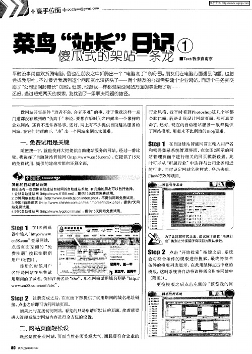 菜鸟“站长”日记①：傻瓜式的架站一条龙