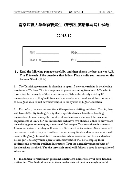 南京师范大学学硕研究生写作试卷(2015.1)