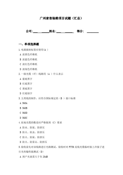 广州家客装维项目试题(汇总)