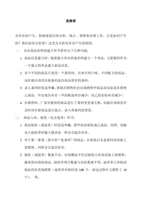 零售业-负库存