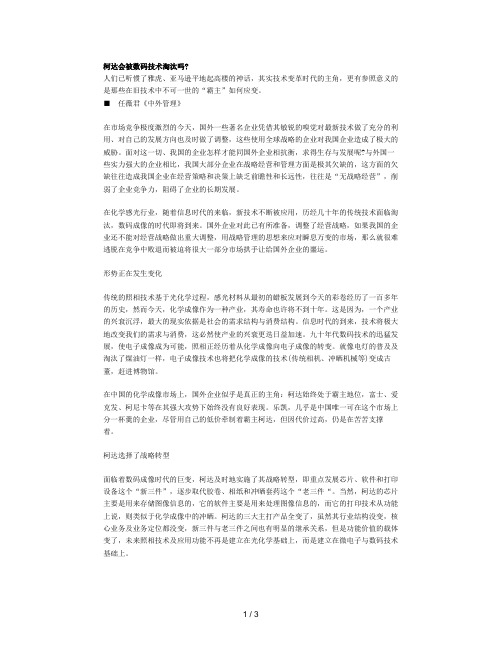 著名企业管理案例(32个doc文档)80