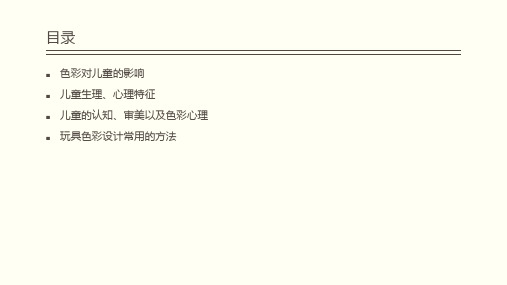 儿童喜欢什么颜色？儿童产品的颜色该怎样选择？