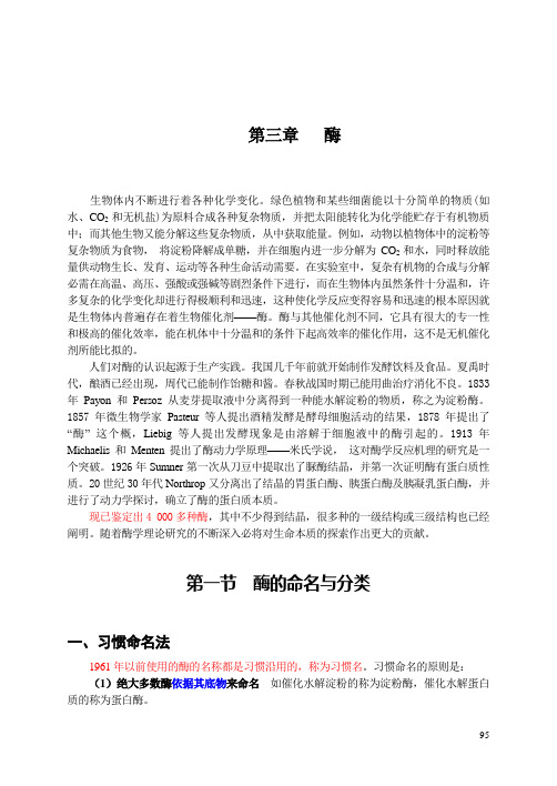 第三章--酶
