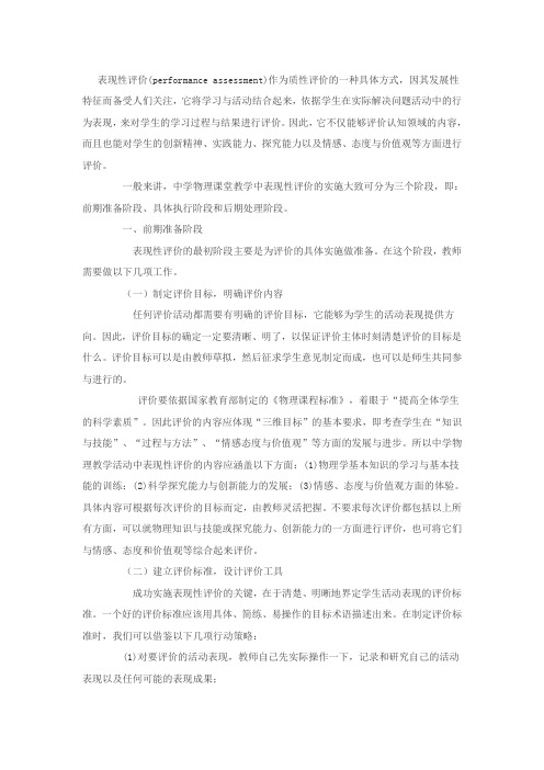 表现性评价
