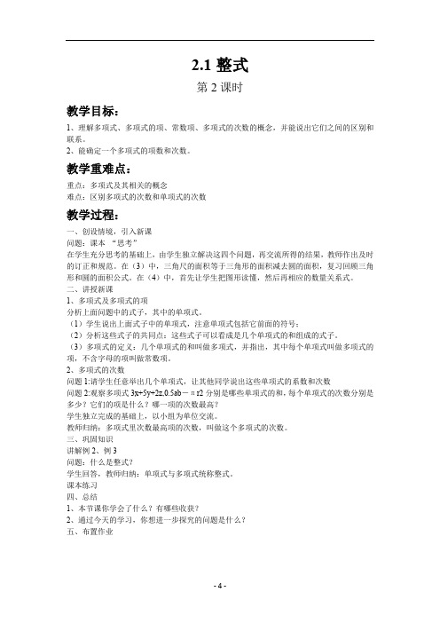 23.新人教版七年级数学上册2.1整式(第2课时)教案