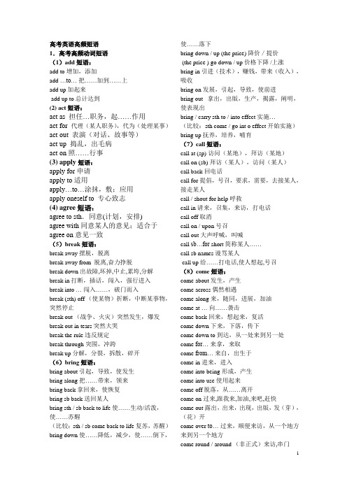 高考英语高频短语