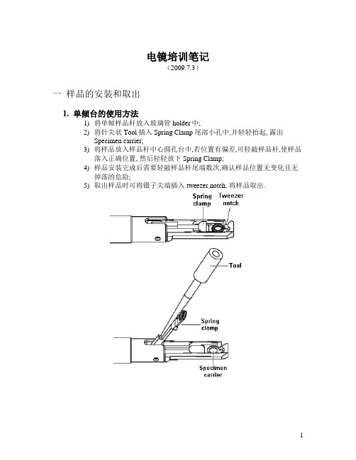 透射电镜培训笔记