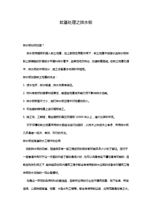 软基处理之排水板