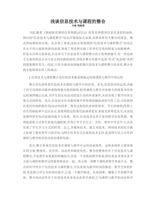 浅谈信息技术与课程的整合