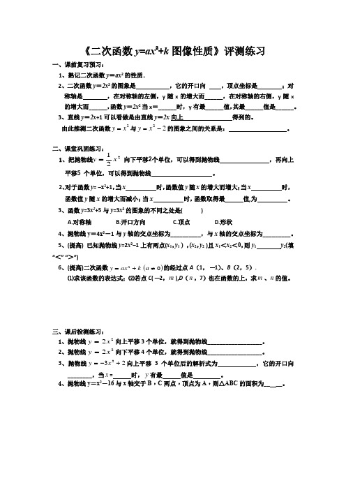 数学人教版九年级上册《22.1.3二次函数y=ax2 k图象性质》课后测练.1.3二次函数y=ax2 k图象性质》评测练习