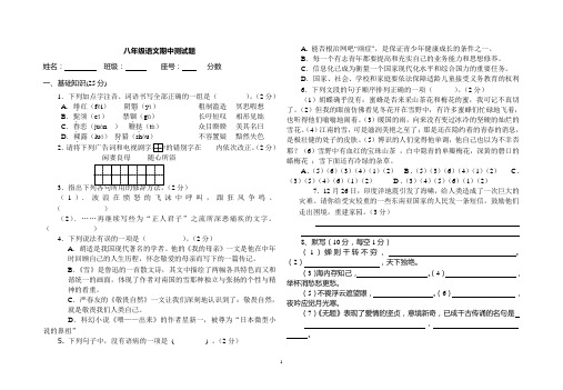 云南省2018—2019学年上学期期中检测八年级语文试卷