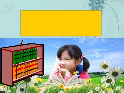 《读书要有选择》PPT课件3 (共34张PPT)