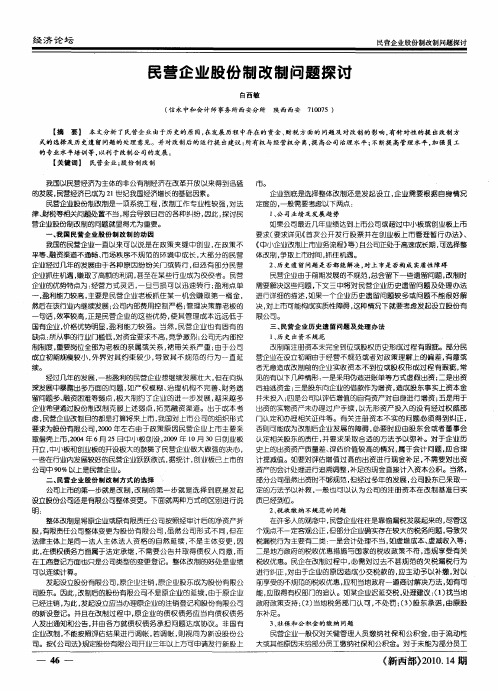 民营企业股份制改制问题探讨