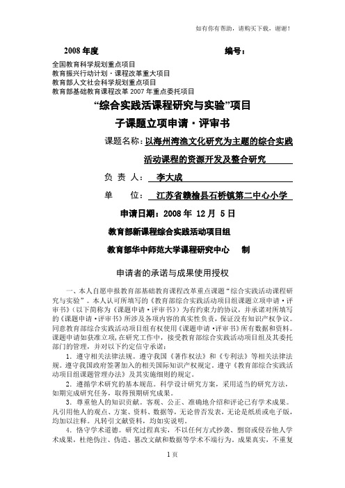 教育部课题立项申报表