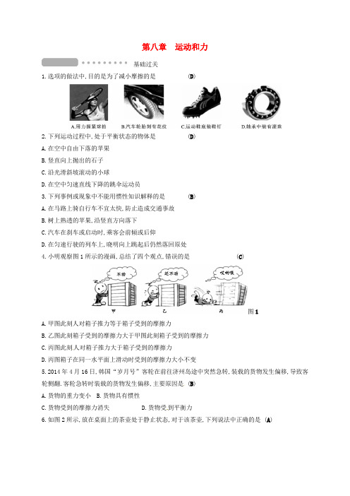 2018届中考物理 第八章 运动和力复习测试 新人教版