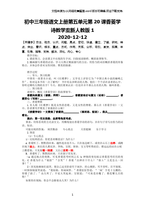 初中三年级语文上册第五单元第20课香菱学诗教学案新人教版1