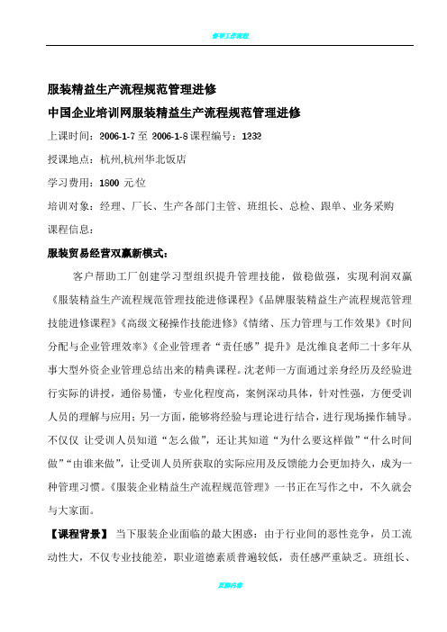 服装精益生产流程规范管理
