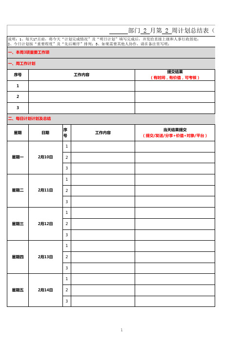 日工作计划汇报表