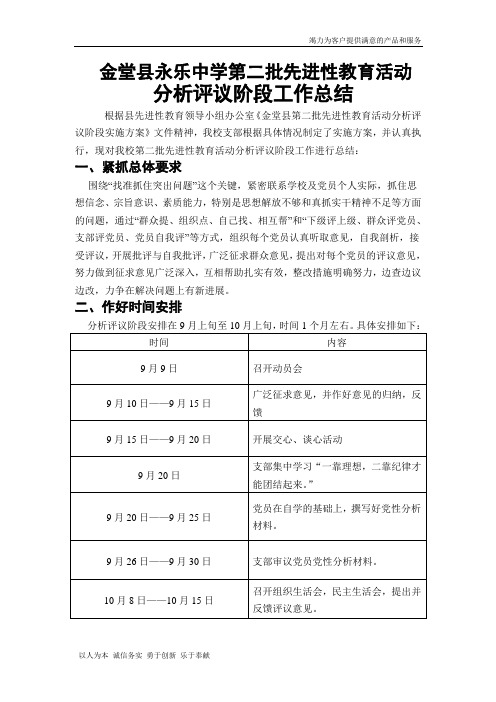 金堂县永乐中学第二批先进性教育活动总结