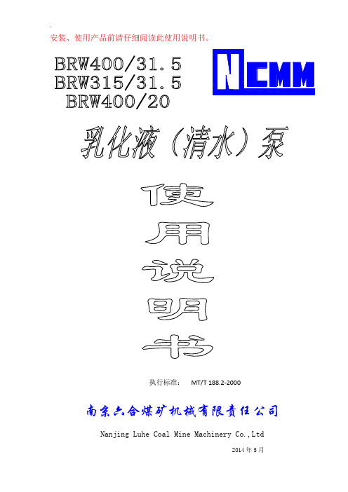 BRW400Ⅱ说明书(文字+图册)201612